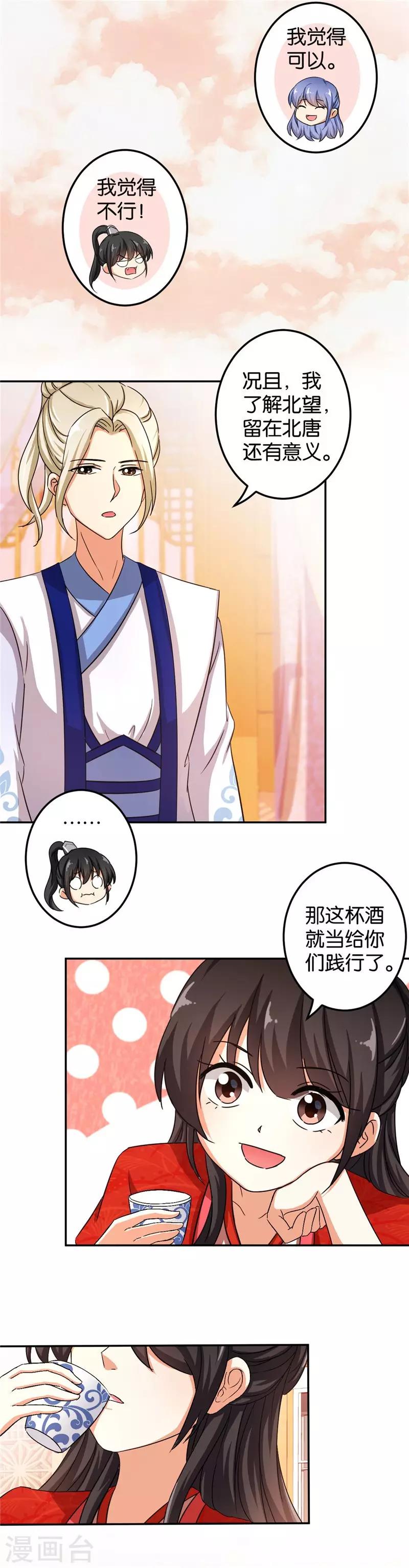 《王爷你好贱》漫画最新章节第455话免费下拉式在线观看章节第【14】张图片