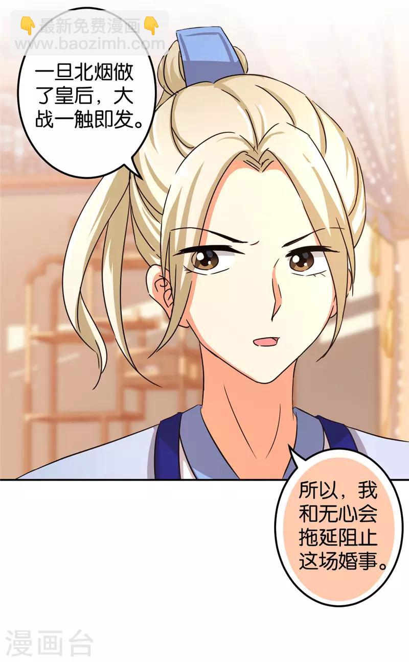 《王爷你好贱》漫画最新章节第455话免费下拉式在线观看章节第【15】张图片