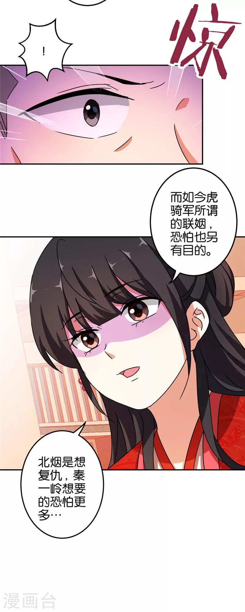 《王爷你好贱》漫画最新章节第456话免费下拉式在线观看章节第【11】张图片