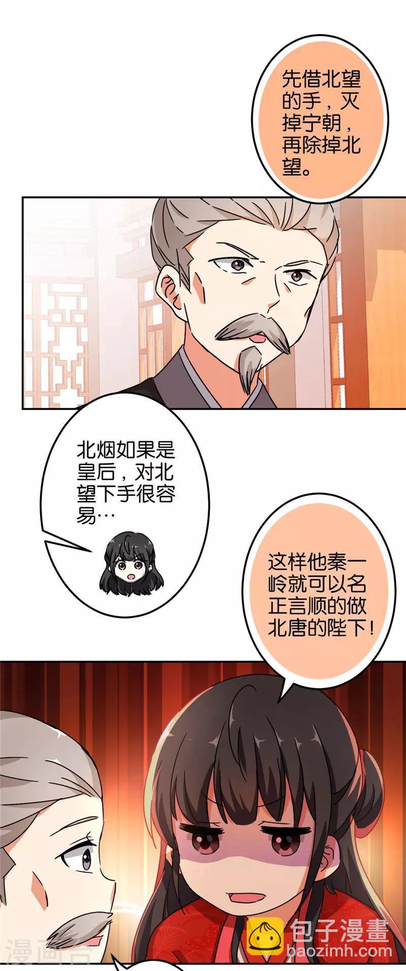 《王爷你好贱》漫画最新章节第456话免费下拉式在线观看章节第【12】张图片