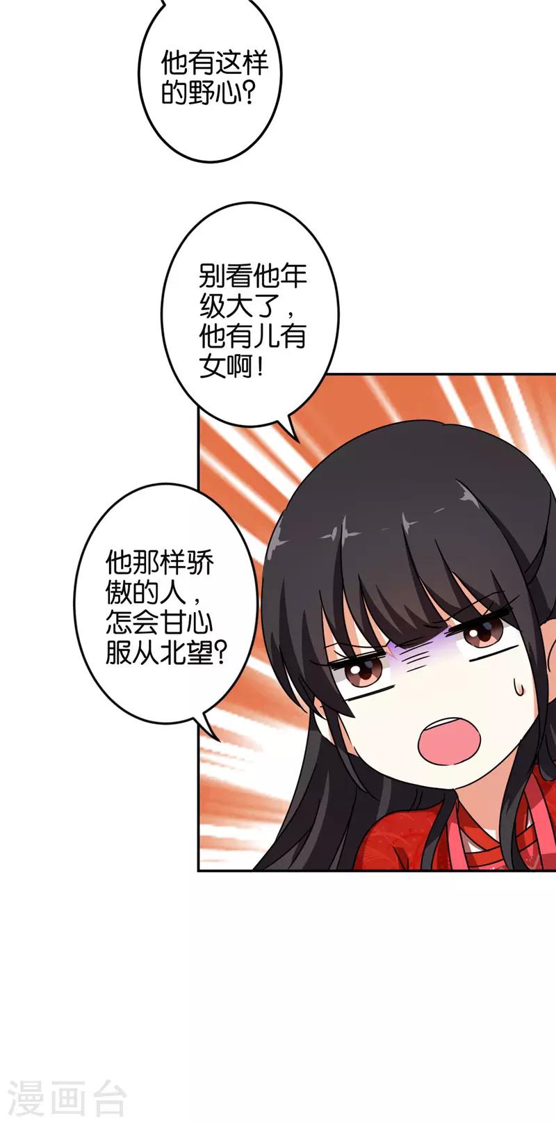 《王爷你好贱》漫画最新章节第456话免费下拉式在线观看章节第【13】张图片