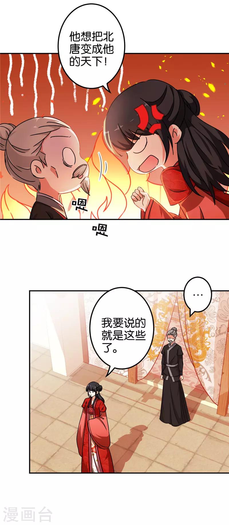 《王爷你好贱》漫画最新章节第456话免费下拉式在线观看章节第【14】张图片