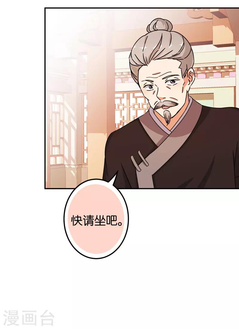 《王爷你好贱》漫画最新章节第456话免费下拉式在线观看章节第【6】张图片