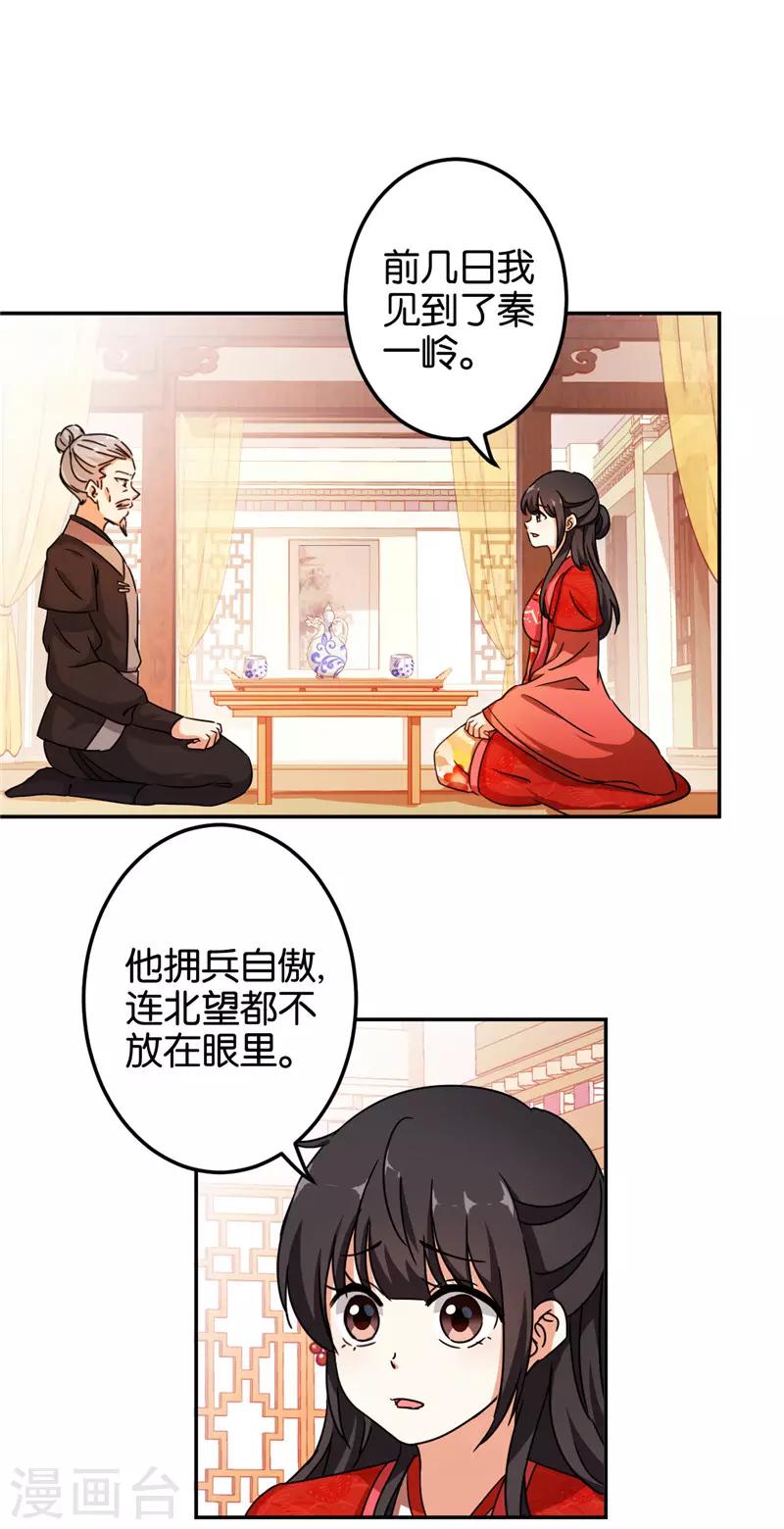 《王爷你好贱》漫画最新章节第456话免费下拉式在线观看章节第【7】张图片