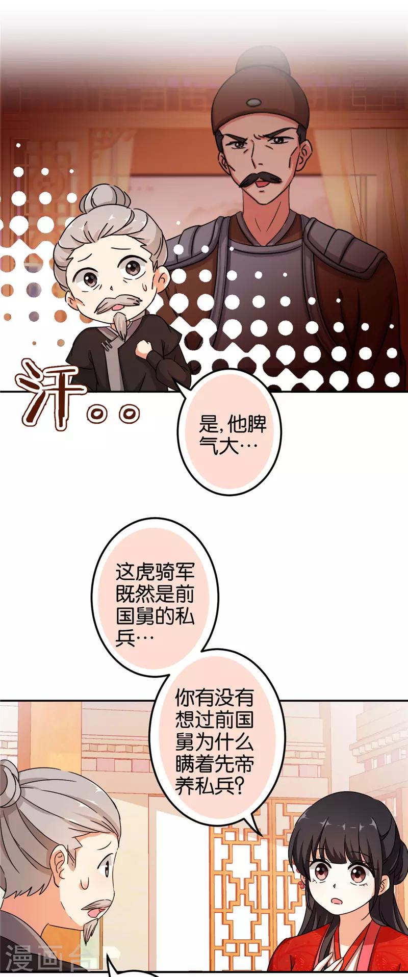 《王爷你好贱》漫画最新章节第456话免费下拉式在线观看章节第【8】张图片