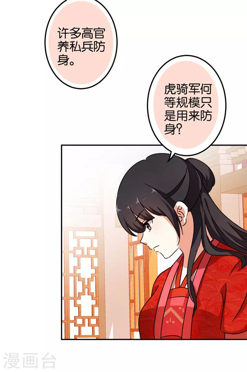 《王爷你好贱》漫画最新章节第456话免费下拉式在线观看章节第【9】张图片