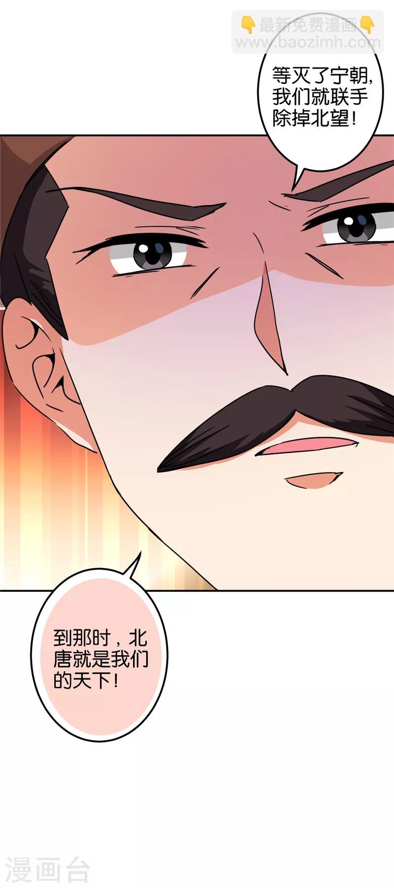 《王爷你好贱》漫画最新章节第457话免费下拉式在线观看章节第【11】张图片