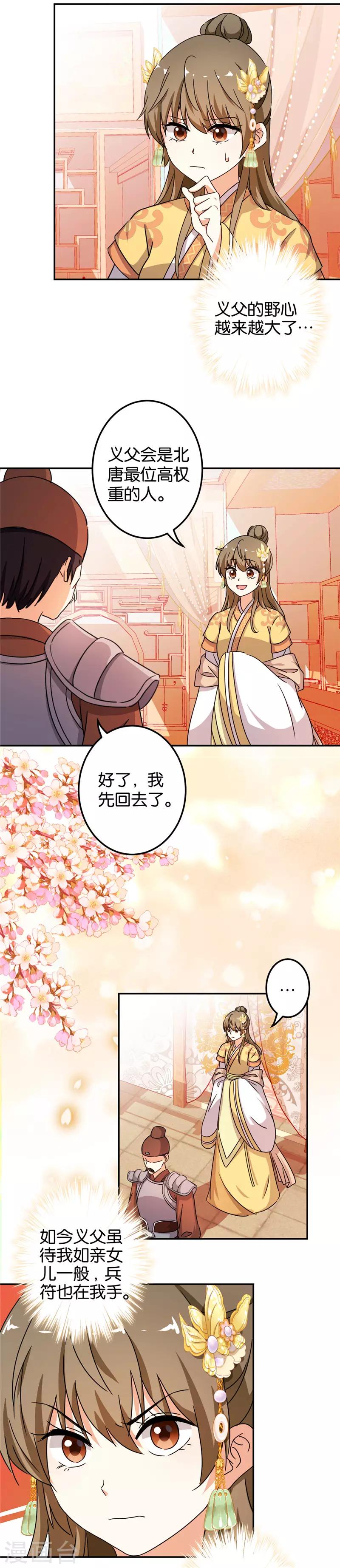 《王爷你好贱》漫画最新章节第457话免费下拉式在线观看章节第【12】张图片