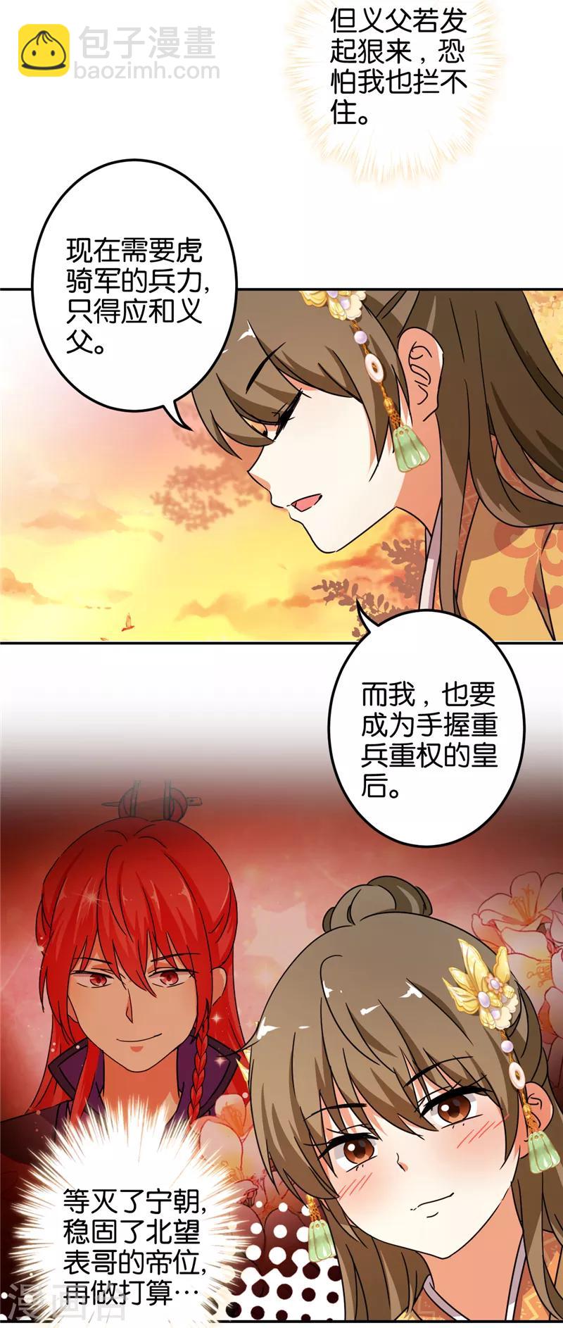 《王爷你好贱》漫画最新章节第457话免费下拉式在线观看章节第【13】张图片