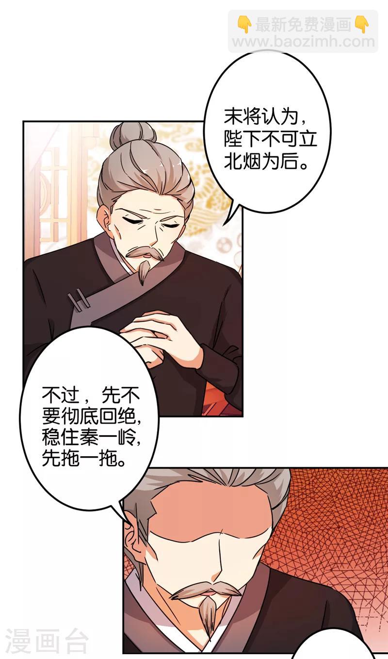 《王爷你好贱》漫画最新章节第457话免费下拉式在线观看章节第【7】张图片