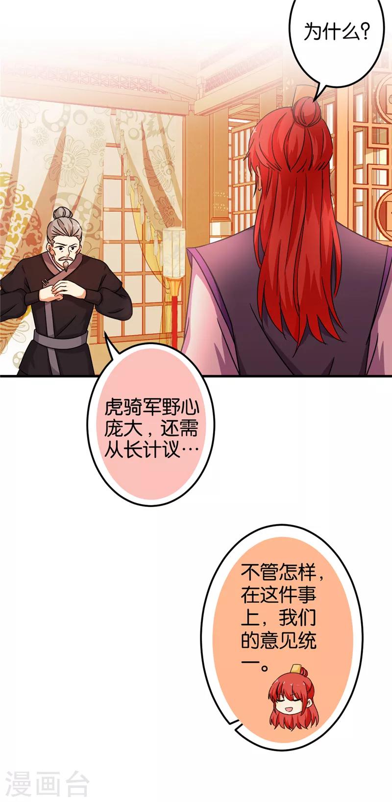 《王爷你好贱》漫画最新章节第457话免费下拉式在线观看章节第【8】张图片