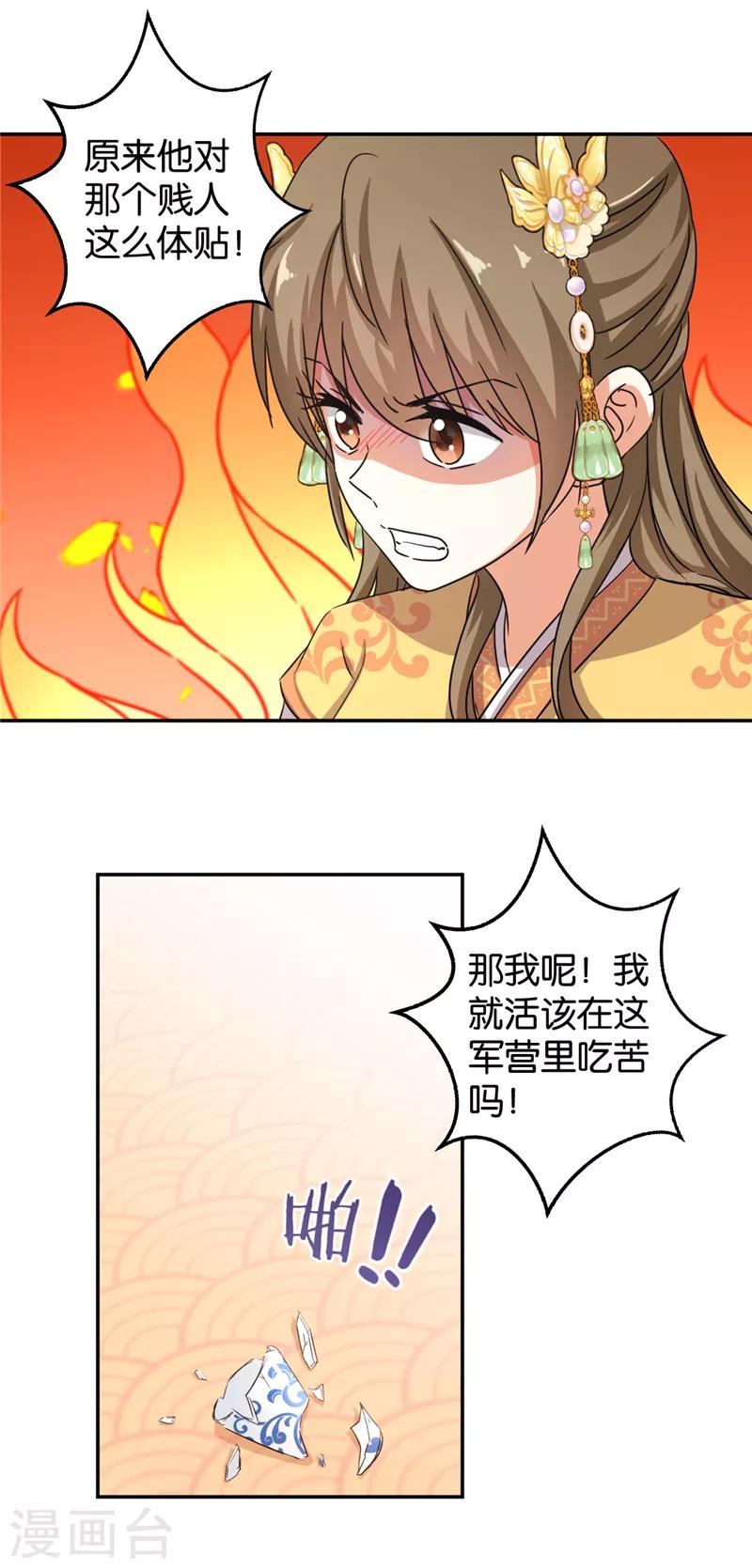 《王爷你好贱》漫画最新章节第458话免费下拉式在线观看章节第【10】张图片