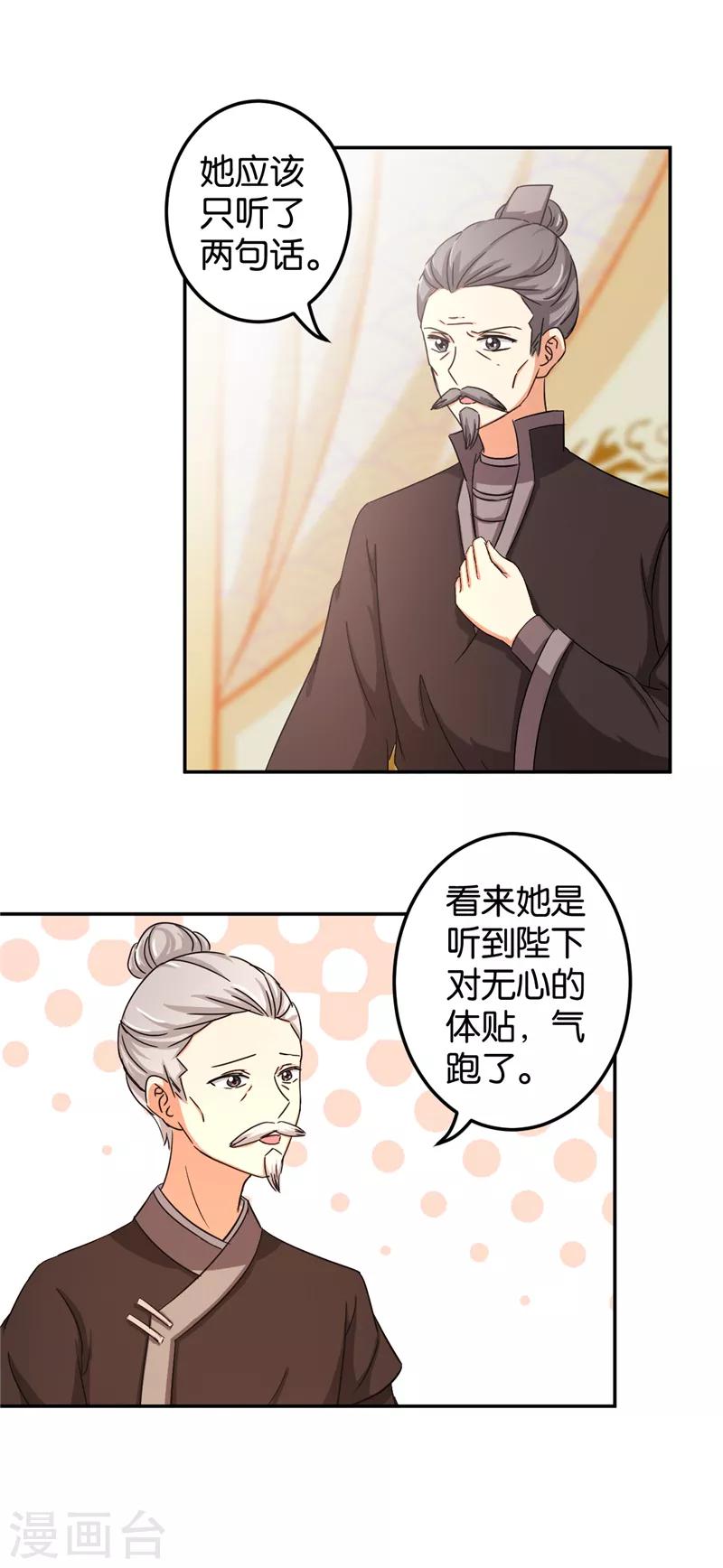 《王爷你好贱》漫画最新章节第458话免费下拉式在线观看章节第【12】张图片