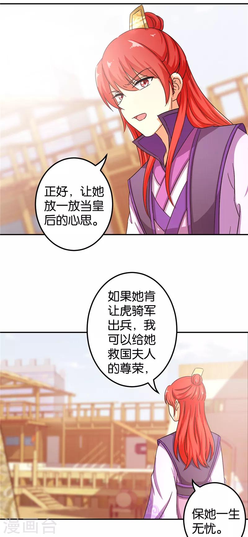 《王爷你好贱》漫画最新章节第458话免费下拉式在线观看章节第【13】张图片