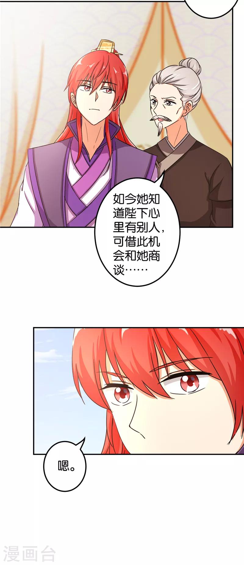 《王爷你好贱》漫画最新章节第458话免费下拉式在线观看章节第【14】张图片