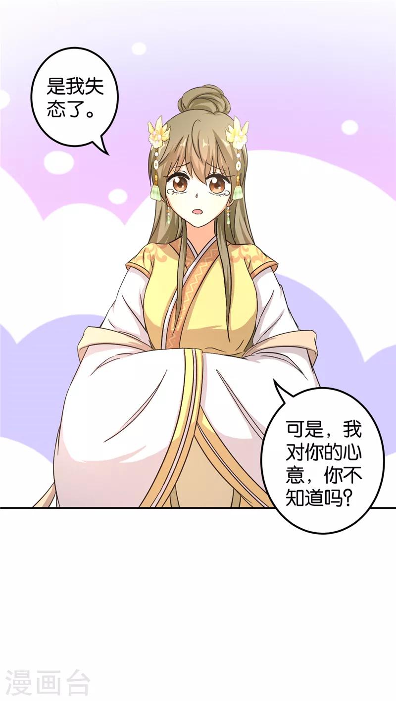 《王爷你好贱》漫画最新章节第458话免费下拉式在线观看章节第【17】张图片