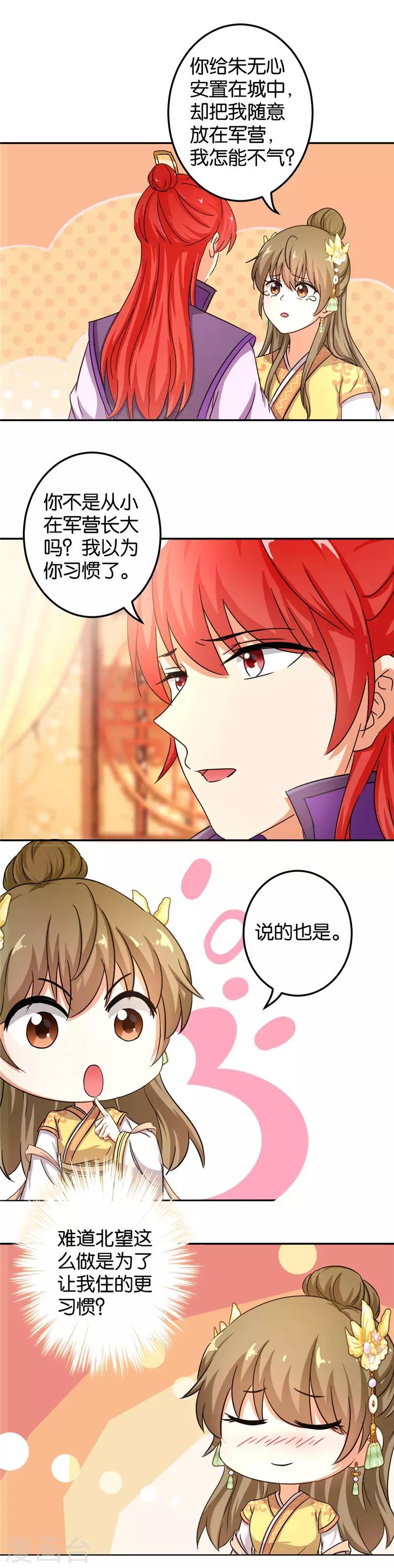 《王爷你好贱》漫画最新章节第458话免费下拉式在线观看章节第【18】张图片