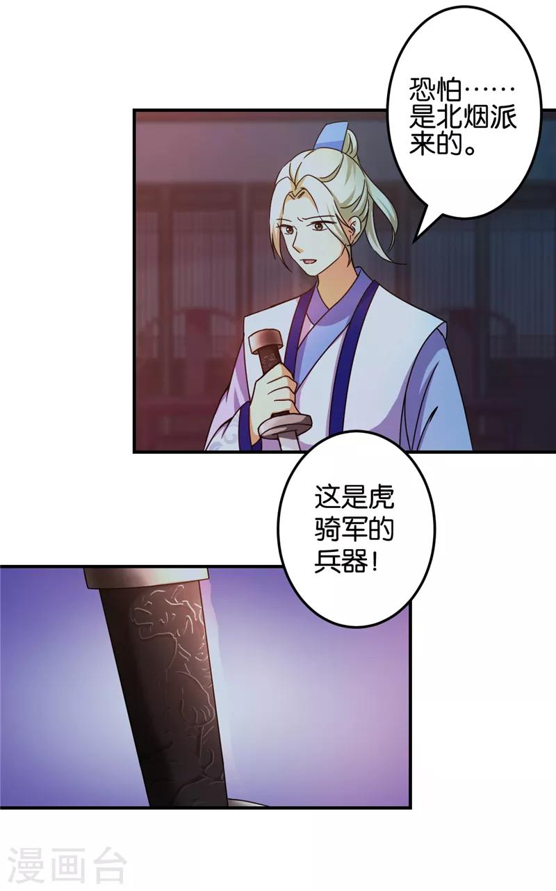 《王爷你好贱》漫画最新章节第459话免费下拉式在线观看章节第【17】张图片