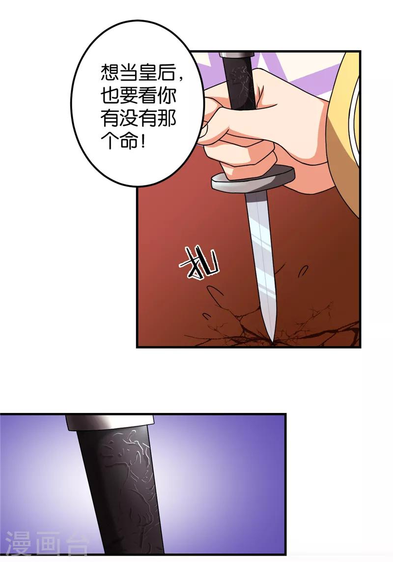 《王爷你好贱》漫画最新章节第459话免费下拉式在线观看章节第【8】张图片