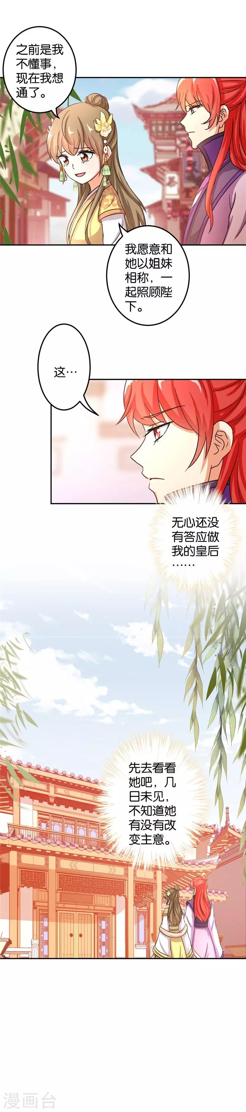 《王爷你好贱》漫画最新章节第460话免费下拉式在线观看章节第【10】张图片