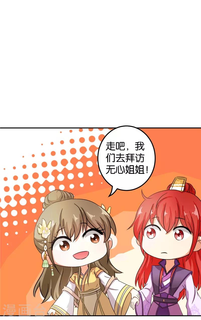 《王爷你好贱》漫画最新章节第460话免费下拉式在线观看章节第【11】张图片