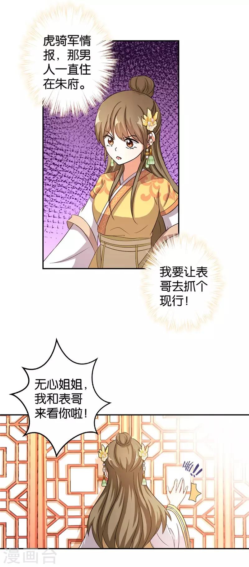 《王爷你好贱》漫画最新章节第460话免费下拉式在线观看章节第【12】张图片