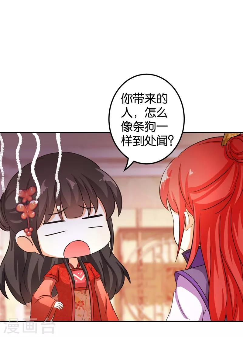 《王爷你好贱》漫画最新章节第460话免费下拉式在线观看章节第【19】张图片