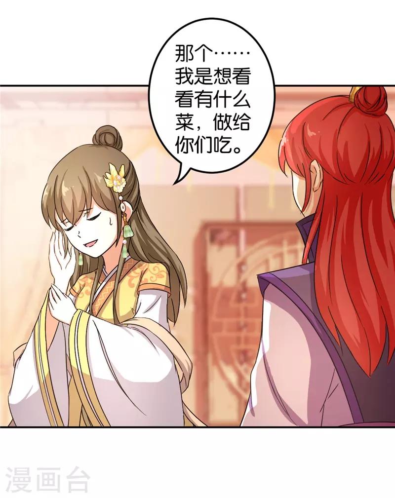 《王爷你好贱》漫画最新章节第460话免费下拉式在线观看章节第【22】张图片