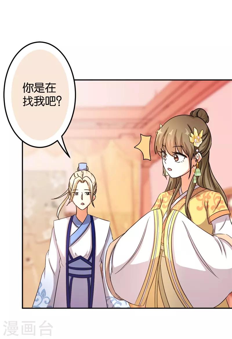 《王爷你好贱》漫画最新章节第460话免费下拉式在线观看章节第【23】张图片