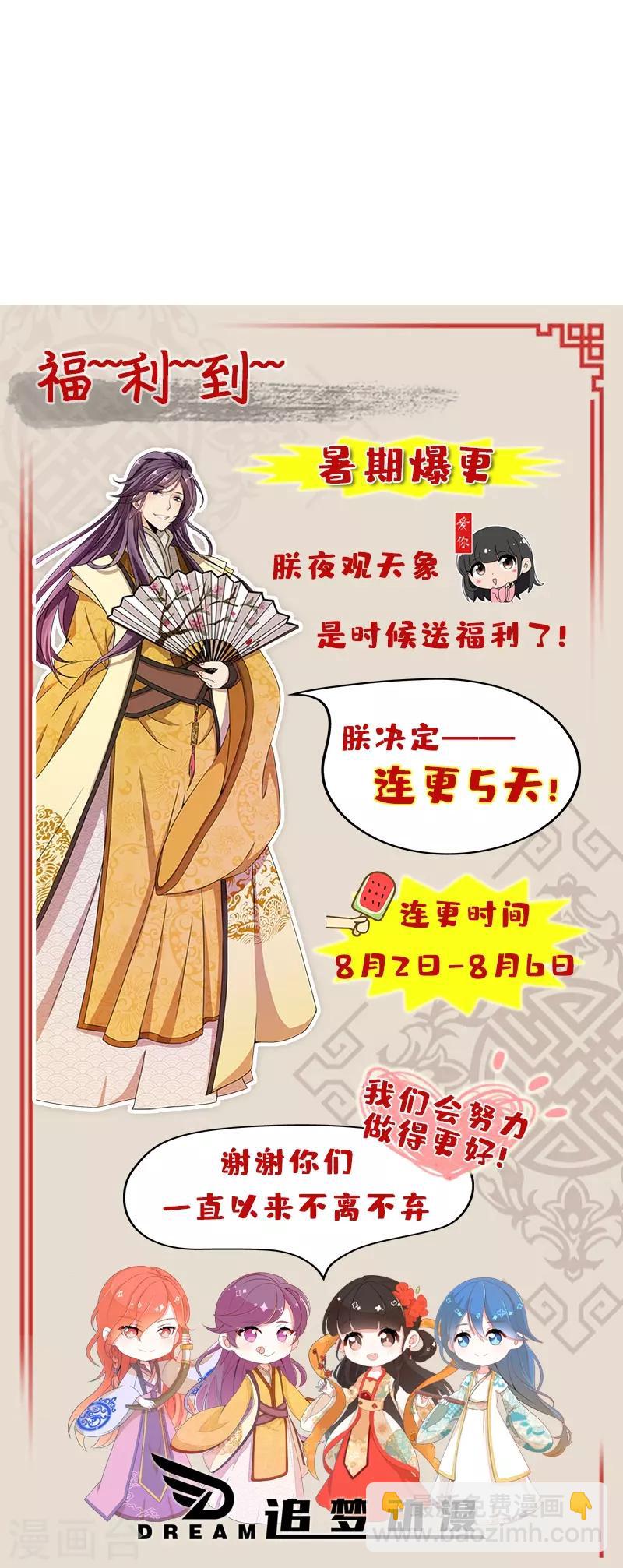 《王爷你好贱》漫画最新章节第460话免费下拉式在线观看章节第【25】张图片