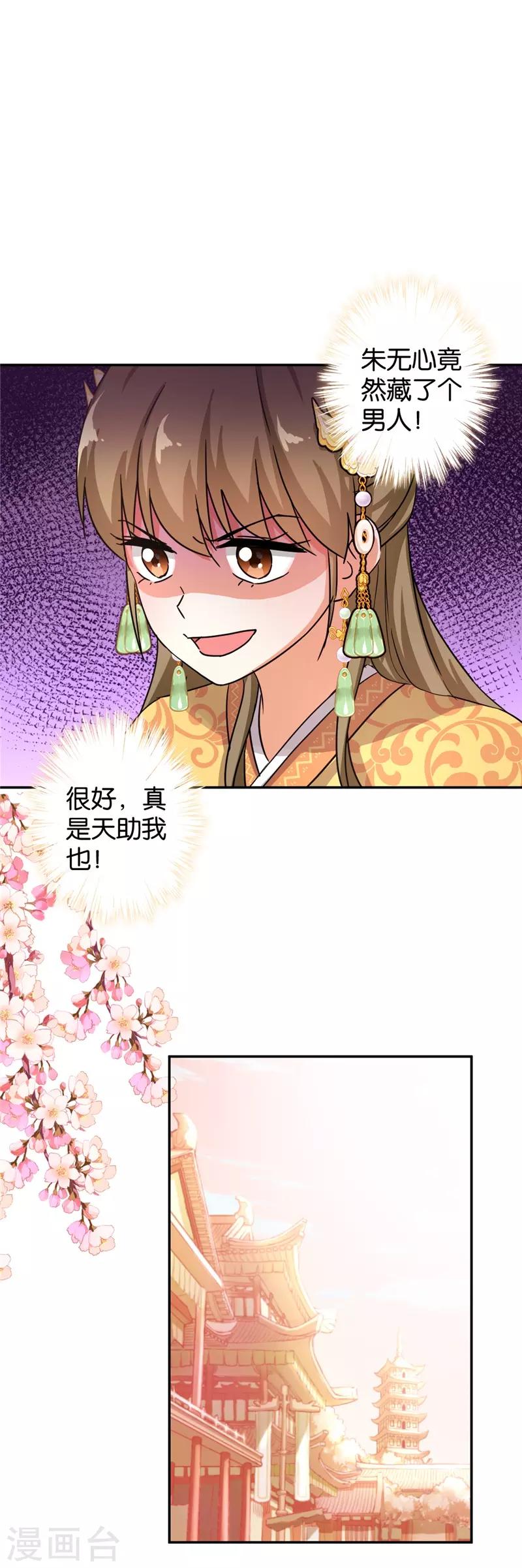 《王爷你好贱》漫画最新章节第460话免费下拉式在线观看章节第【6】张图片