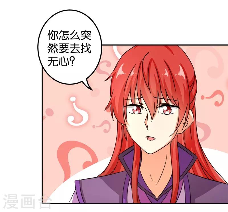 《王爷你好贱》漫画最新章节第460话免费下拉式在线观看章节第【8】张图片