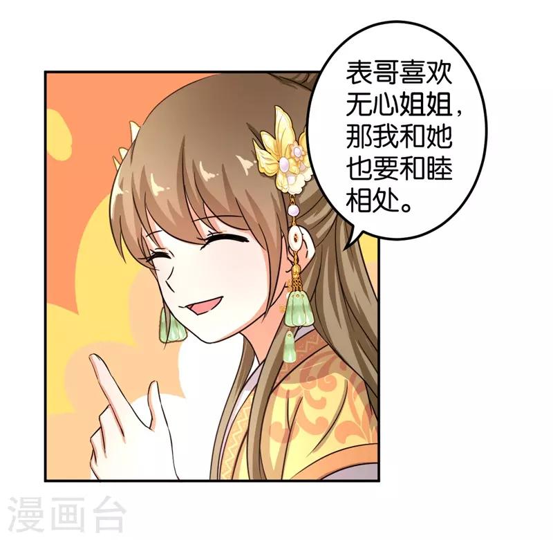 《王爷你好贱》漫画最新章节第460话免费下拉式在线观看章节第【9】张图片