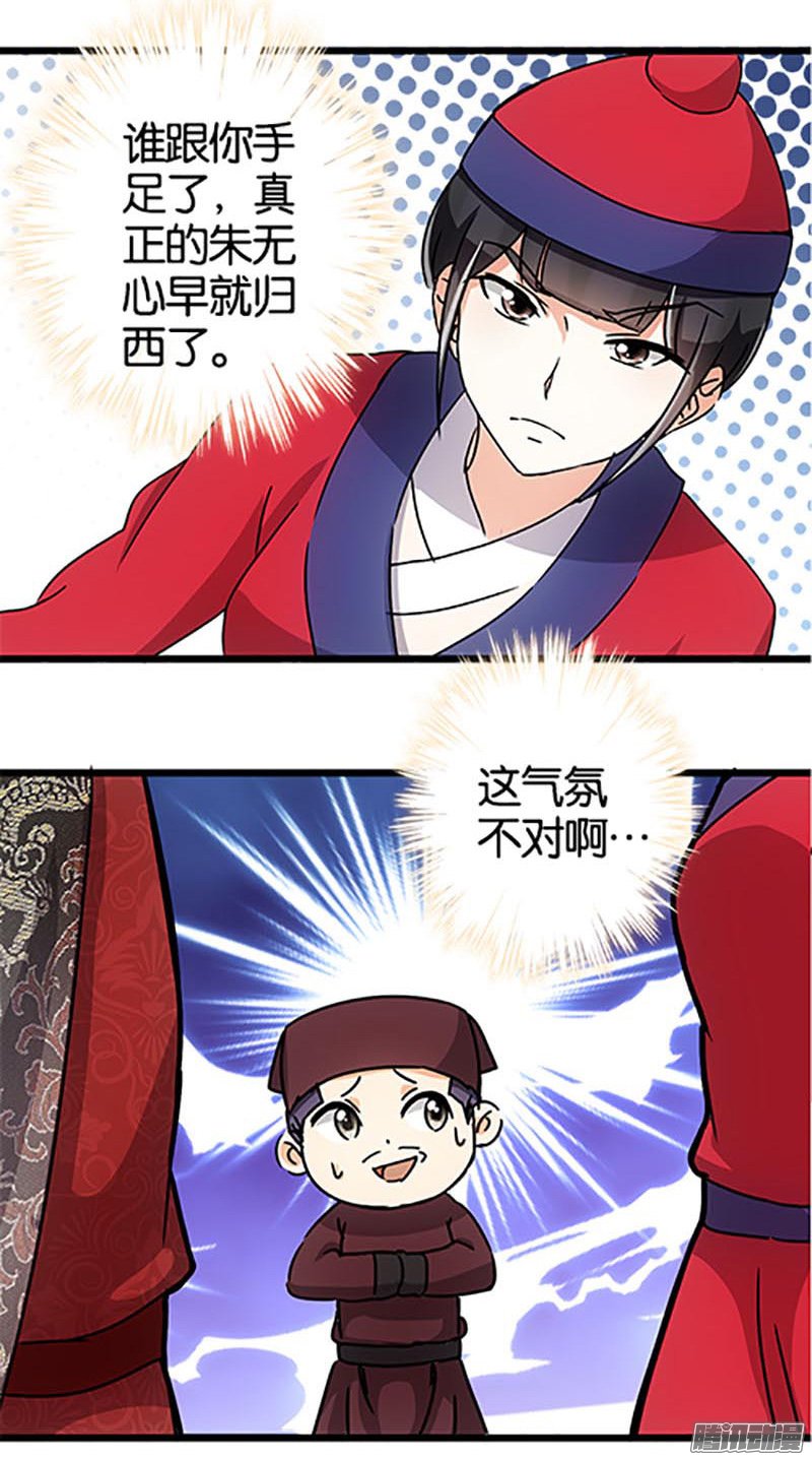 《王爷你好贱》漫画最新章节第47话免费下拉式在线观看章节第【17】张图片