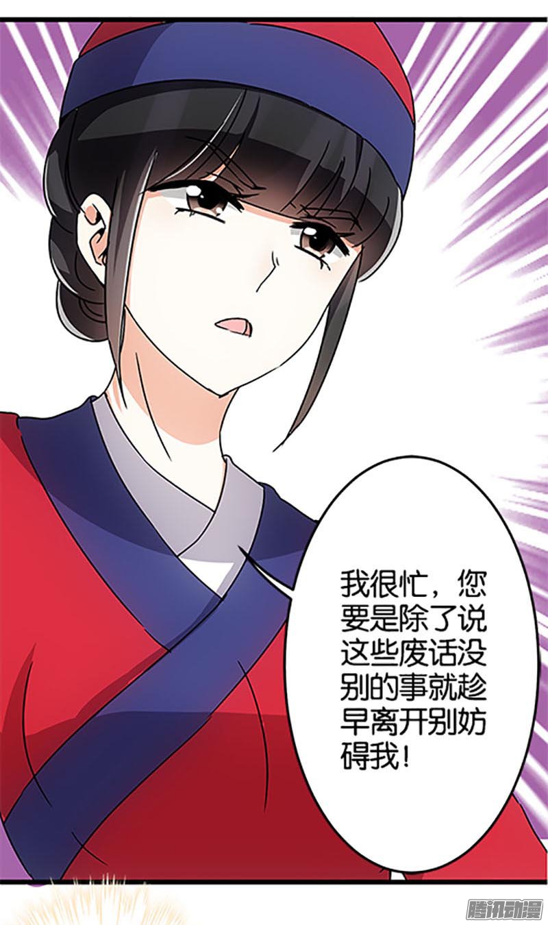 《王爷你好贱》漫画最新章节第47话免费下拉式在线观看章节第【19】张图片