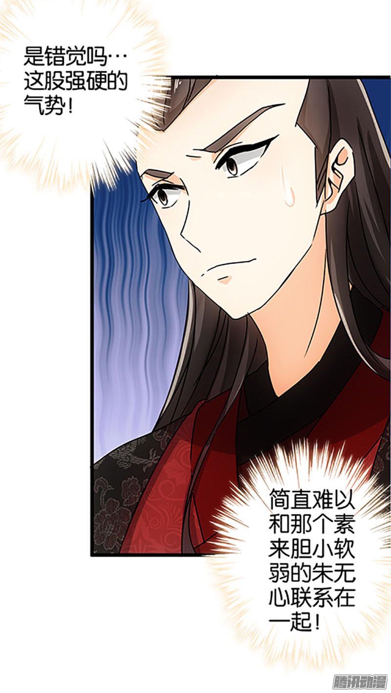 《王爷你好贱》漫画最新章节第47话免费下拉式在线观看章节第【20】张图片