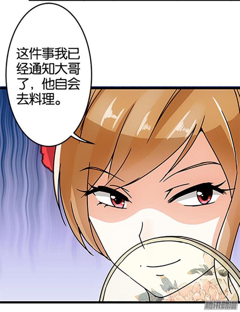 《王爷你好贱》漫画最新章节第47话免费下拉式在线观看章节第【6】张图片