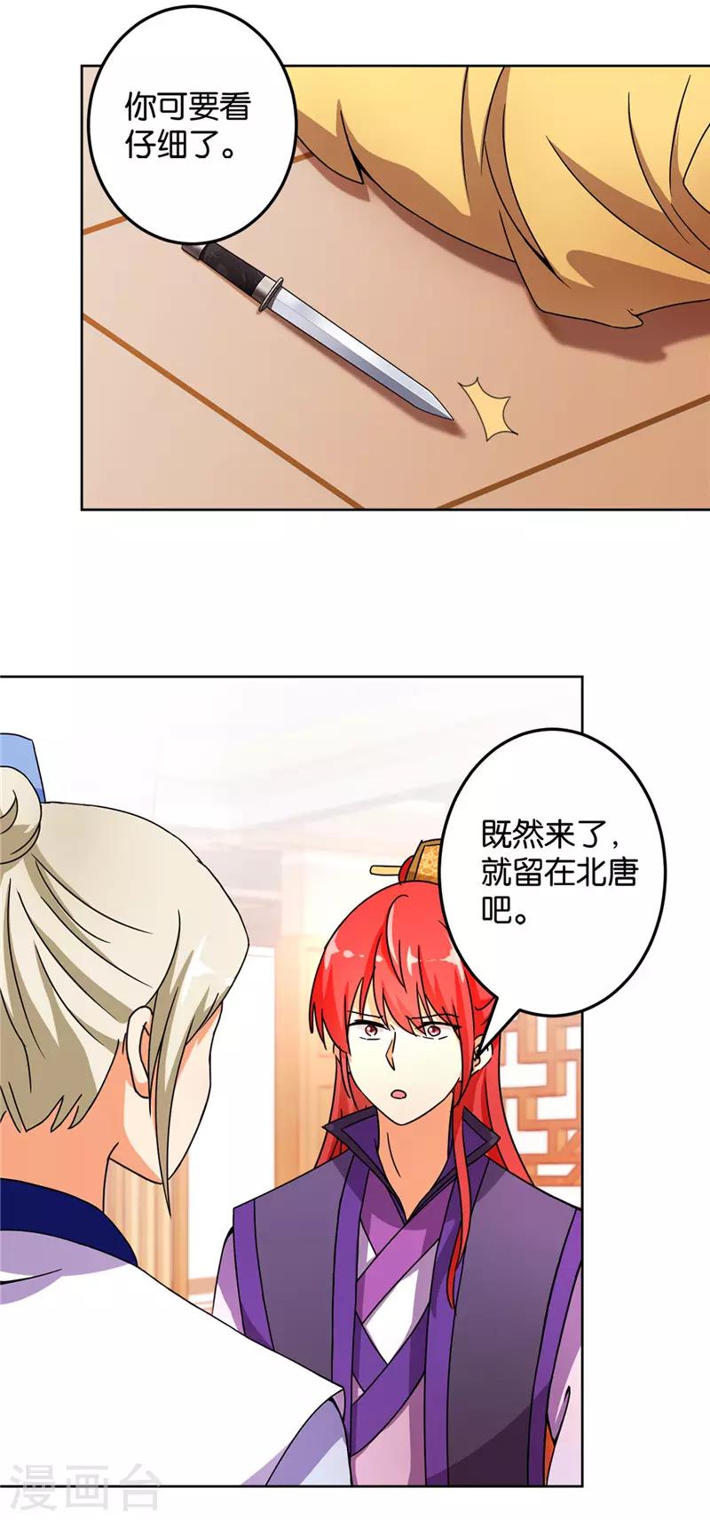 《王爷你好贱》漫画最新章节第461话免费下拉式在线观看章节第【16】张图片