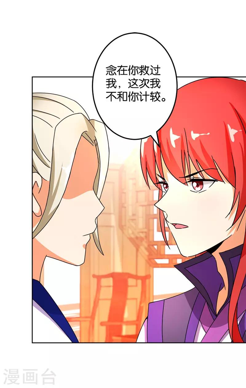 《王爷你好贱》漫画最新章节第461话免费下拉式在线观看章节第【21】张图片