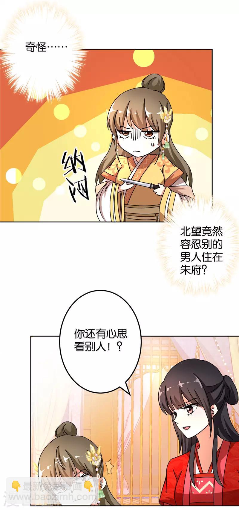 《王爷你好贱》漫画最新章节第461话免费下拉式在线观看章节第【22】张图片