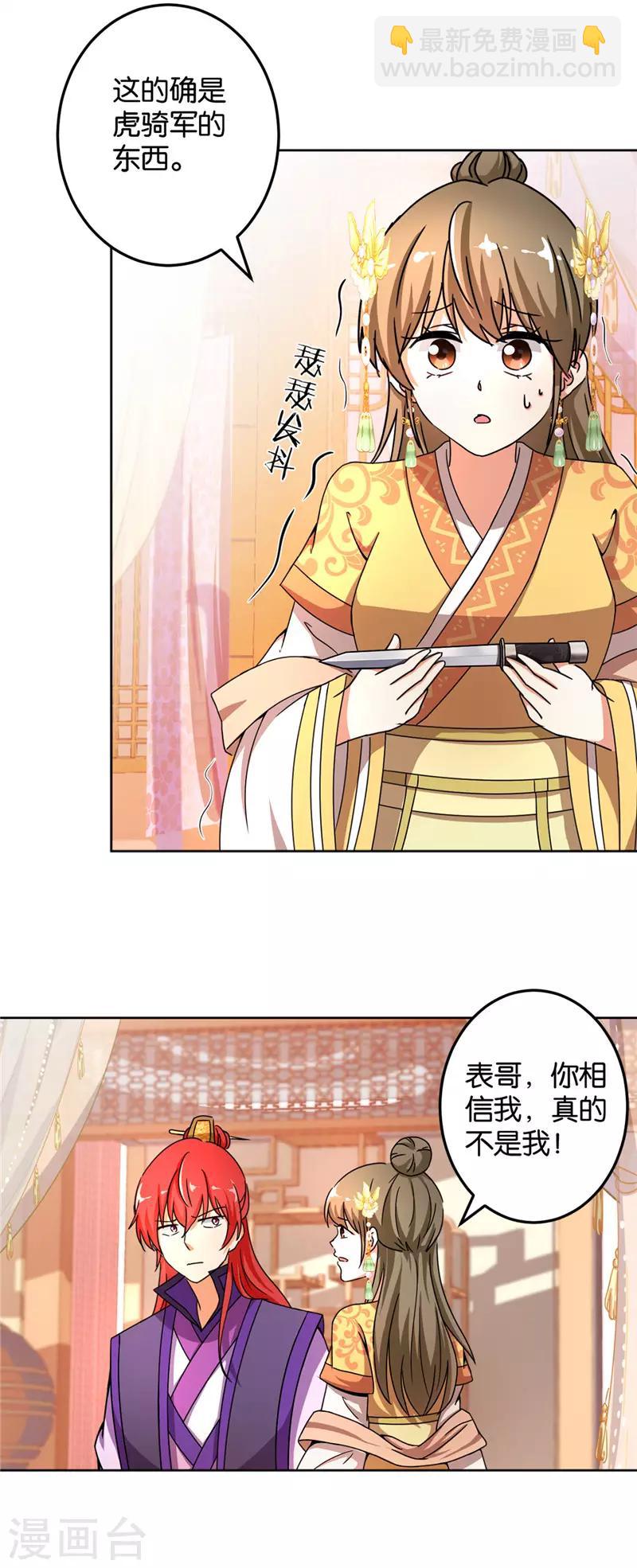 《王爷你好贱》漫画最新章节第461话免费下拉式在线观看章节第【24】张图片