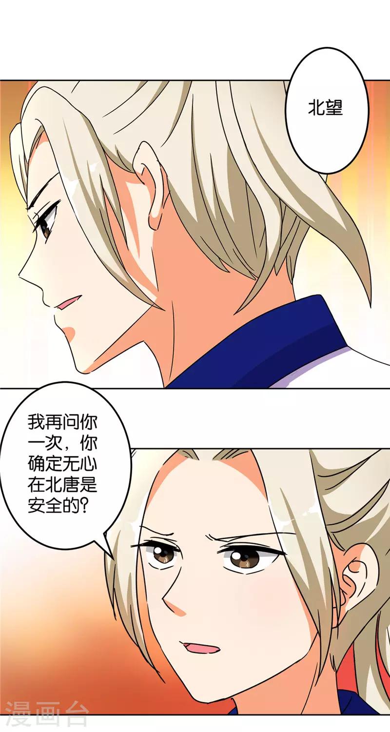 《王爷你好贱》漫画最新章节第461话免费下拉式在线观看章节第【26】张图片