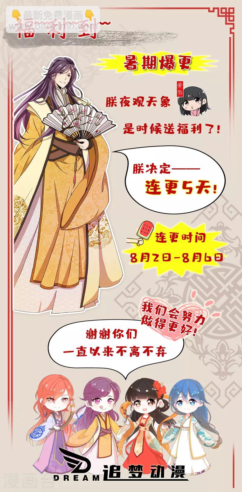 《王爷你好贱》漫画最新章节第461话免费下拉式在线观看章节第【28】张图片