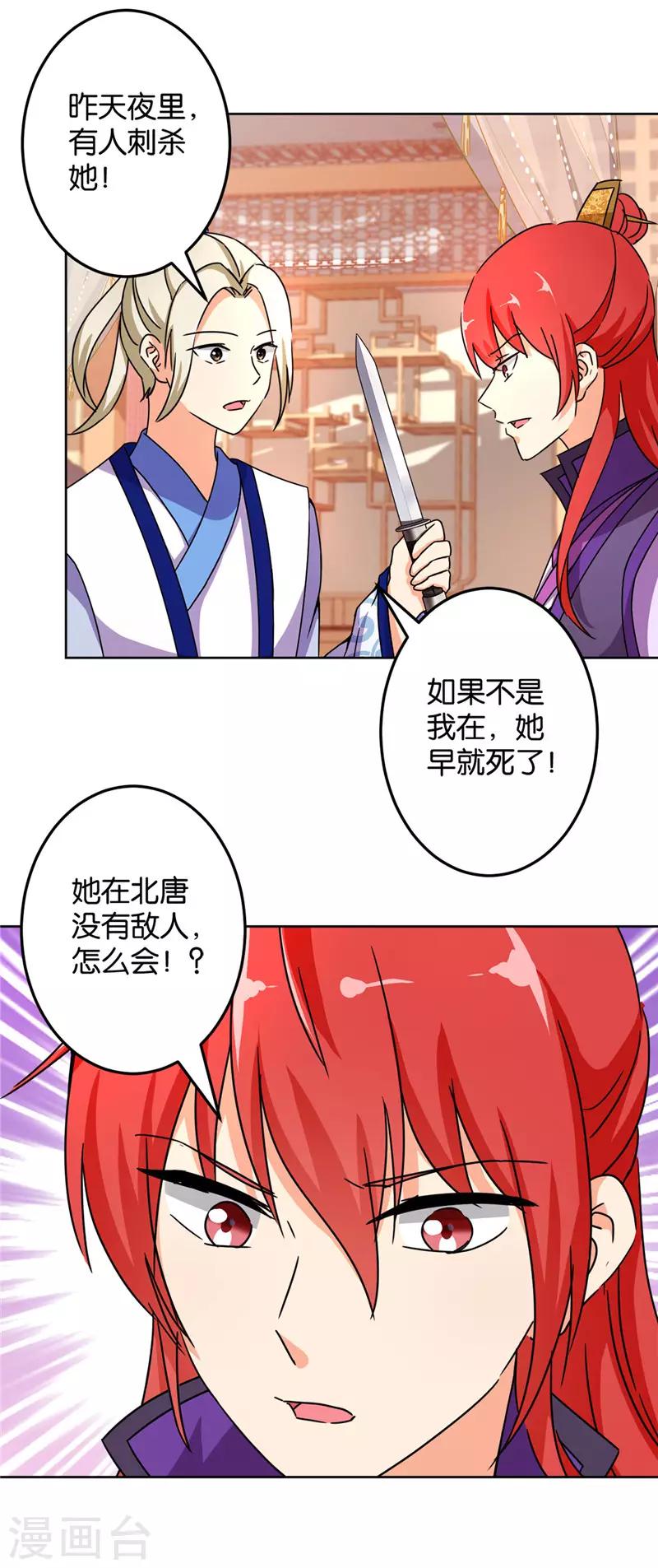 《王爷你好贱》漫画最新章节第461话免费下拉式在线观看章节第【8】张图片