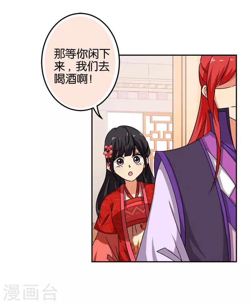 《王爷你好贱》漫画最新章节第462话免费下拉式在线观看章节第【11】张图片