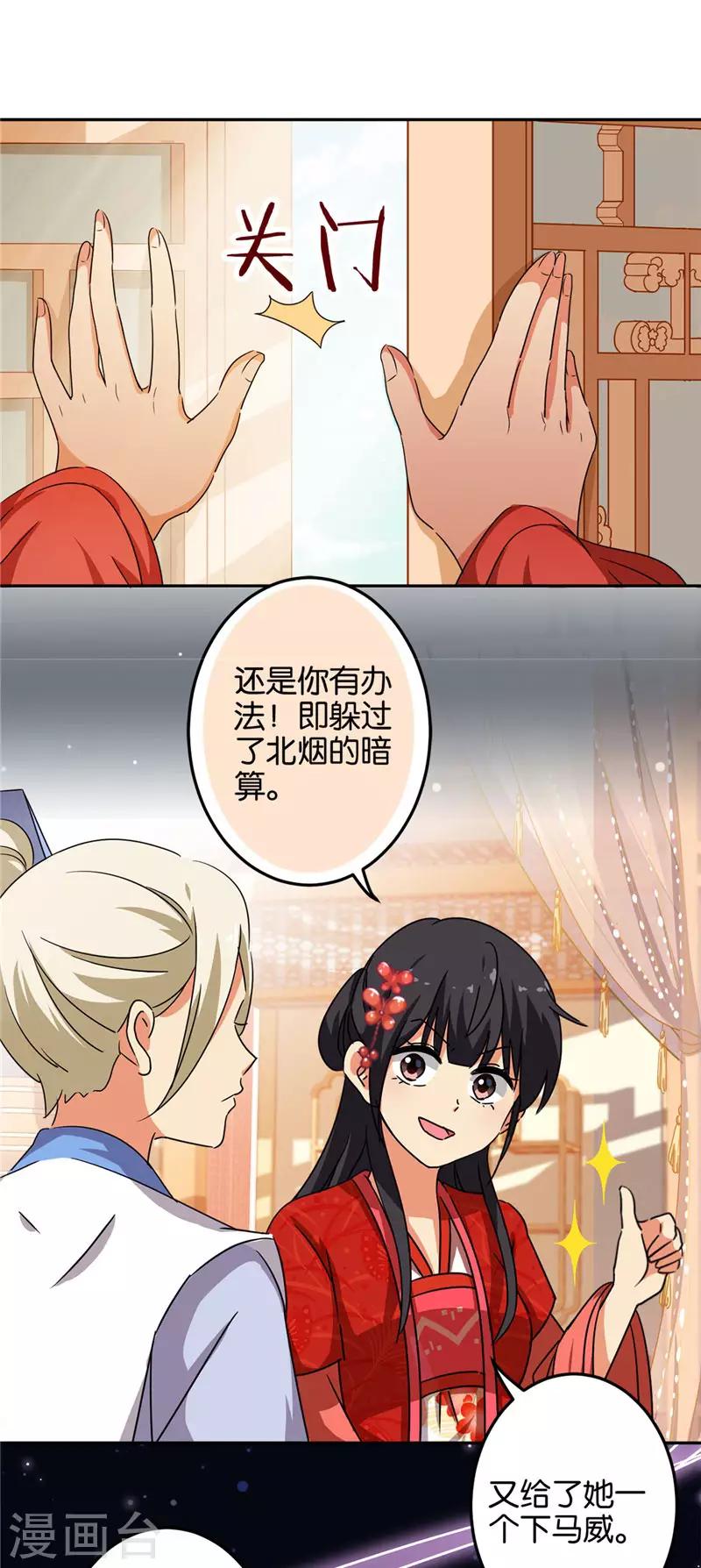 《王爷你好贱》漫画最新章节第462话免费下拉式在线观看章节第【12】张图片