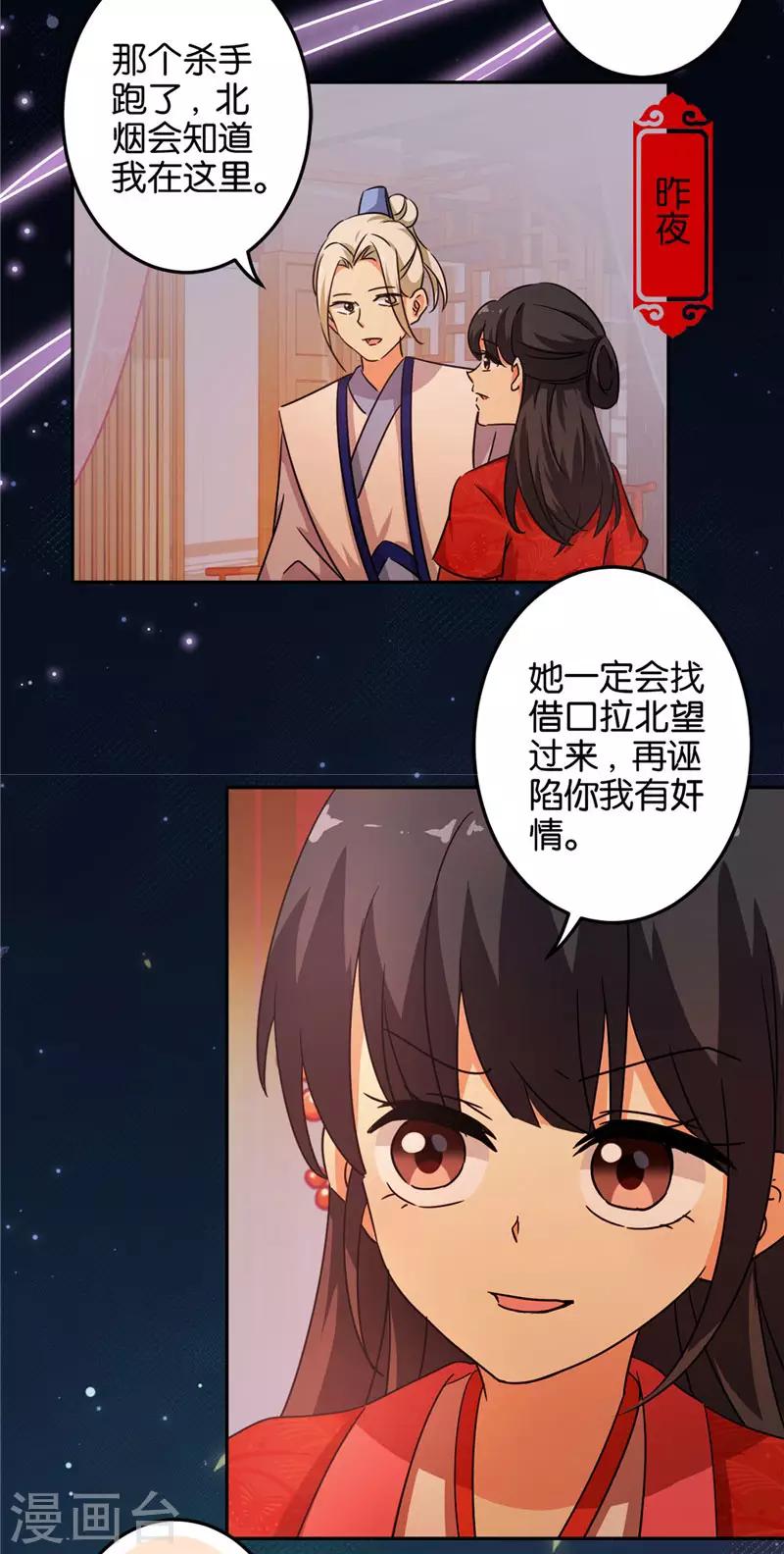 《王爷你好贱》漫画最新章节第462话免费下拉式在线观看章节第【13】张图片