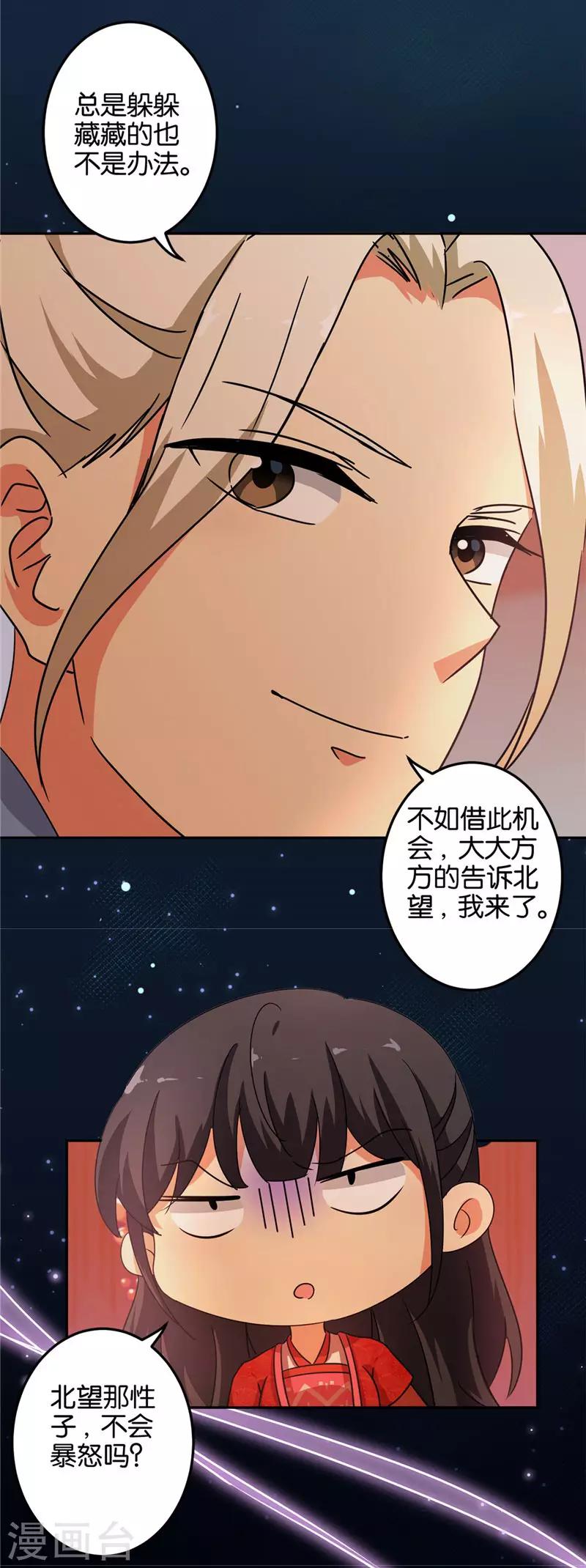 《王爷你好贱》漫画最新章节第462话免费下拉式在线观看章节第【15】张图片