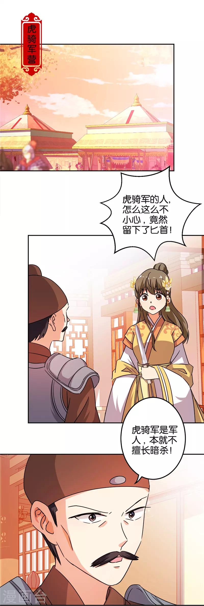 《王爷你好贱》漫画最新章节第462话免费下拉式在线观看章节第【19】张图片