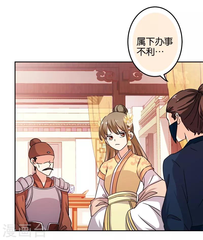 《王爷你好贱》漫画最新章节第462话免费下拉式在线观看章节第【21】张图片